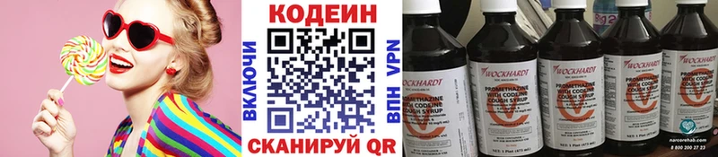 Кодеиновый сироп Lean Purple Drank  Купить где  Армянск 